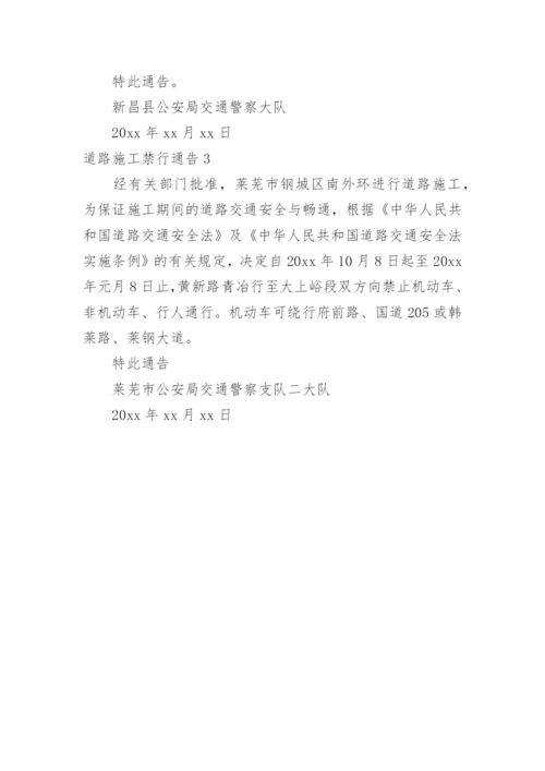 道路施工禁行通告.docx