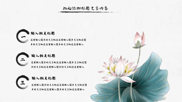 中国风水墨江南旅游古色古香PPT模板