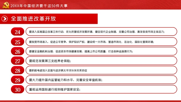 中央经济工作会议解读党政党建