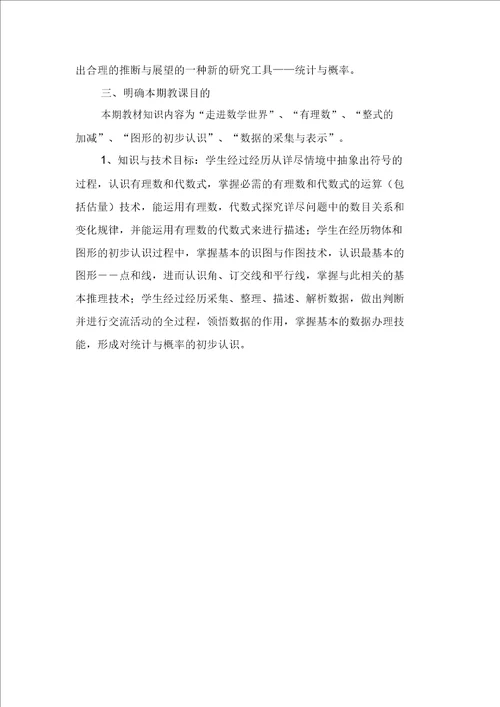 2021年七年级第一学期数学教学计划与2021年七年级英语下册教学计划