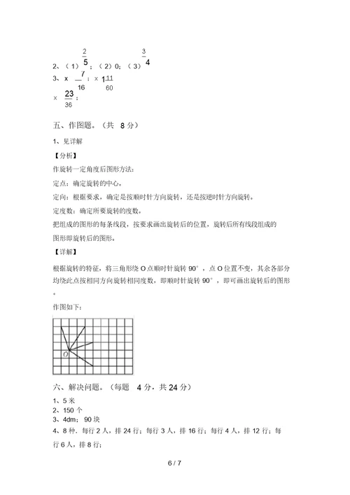 北师大版五年级数学上册期末考试题(精编)