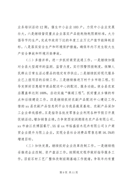 县经贸工作报告材料.docx