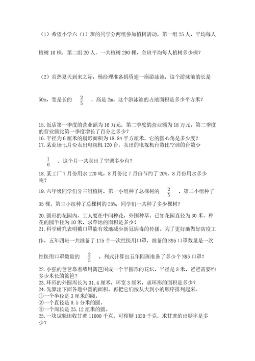 小学六年级数学应用题大全附参考答案（突破训练）