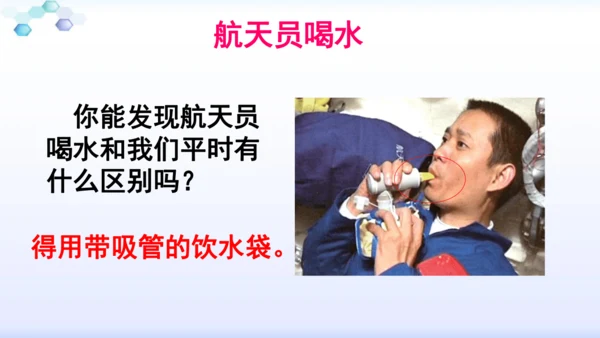 18太空生活趣事多  课件