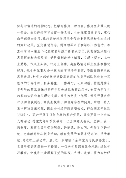 优秀村书记事迹材料.docx