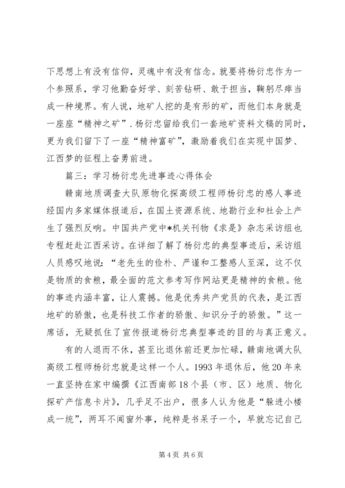 学习杨衍忠先进事迹心得体会三篇 (2).docx