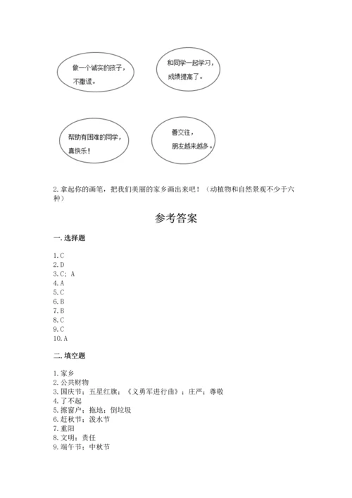 部编版二年级上册道德与法治 期末测试卷及参考答案【综合卷】.docx