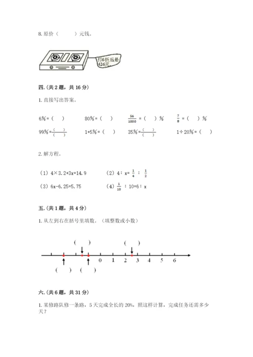 小学六年级下册数学摸底考试题及完整答案（有一套）.docx