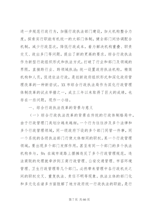 广元推进行政执法三项制度试点工作方案.docx