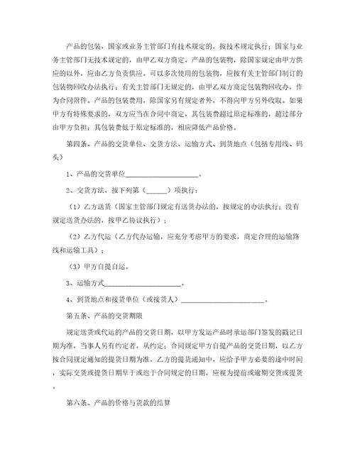工矿产品销售合同1