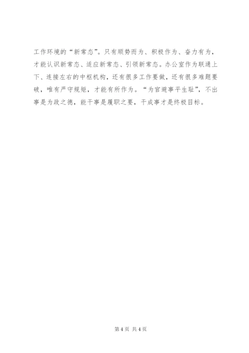 “学党章、守规矩、做表率”心得体会[5篇] (4).docx