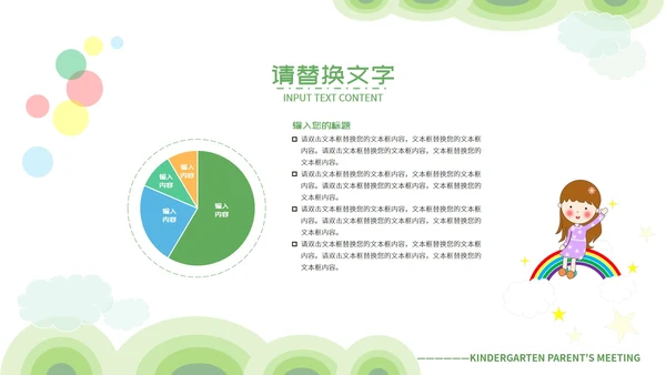 绿色卡通风幼儿园家长会PPT模板
