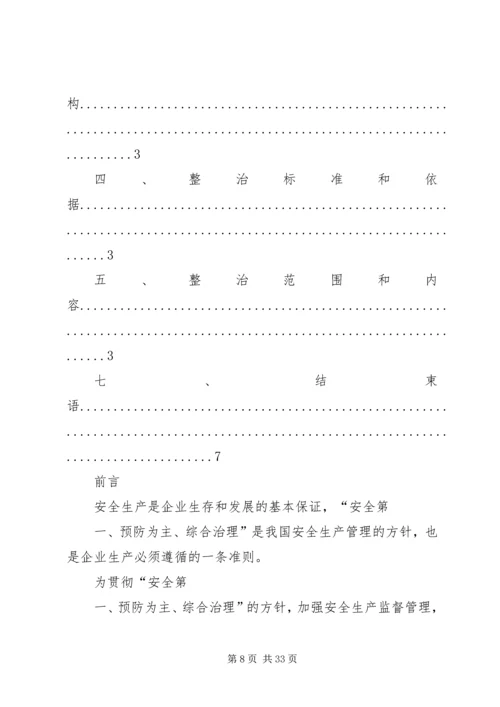 预防坍塌及高处坠落事故专项整治工作方案.docx