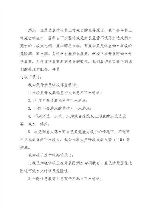 防溺水安全承诺书集锦15篇