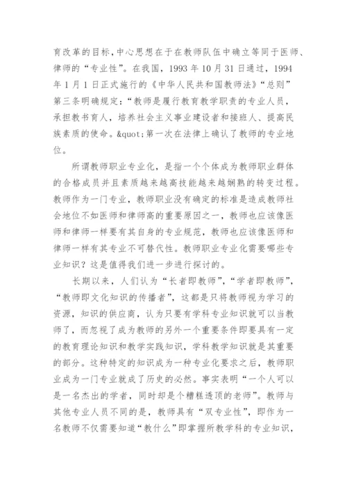数学教师学科教学知识建构初探的论文.docx