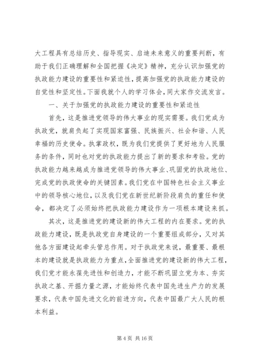 学习《为人民服务》心得体会 (3).docx