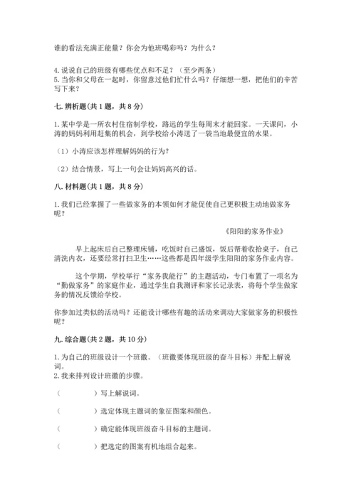 部编版小学四年级上册道德与法治期中测试卷及参考答案【最新】.docx