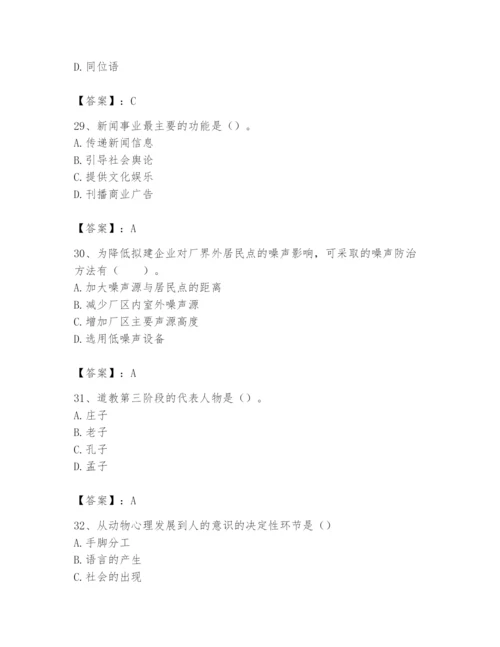 2024年国家电网招聘之文学哲学类题库附完整答案【精品】.docx