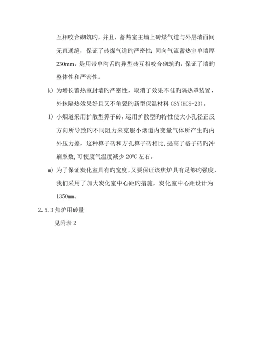 炼焦车间布置与标准工艺标准流程.docx