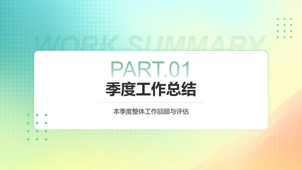 绿色简约风季度团队成长与任务回顾PPT模板