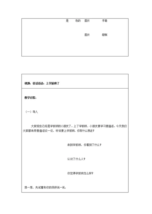 学前班语文教案