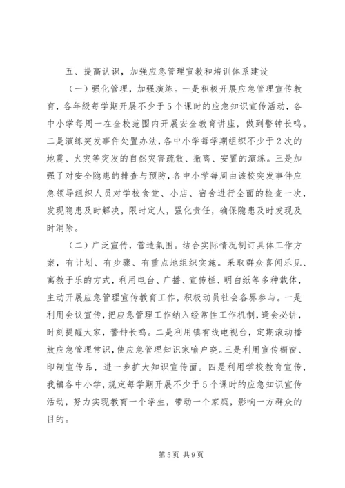 应急管理办公室工作总结及工作计划 (4).docx