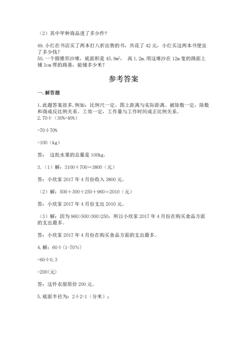 六年级小升初数学解决问题50道（黄金题型）.docx