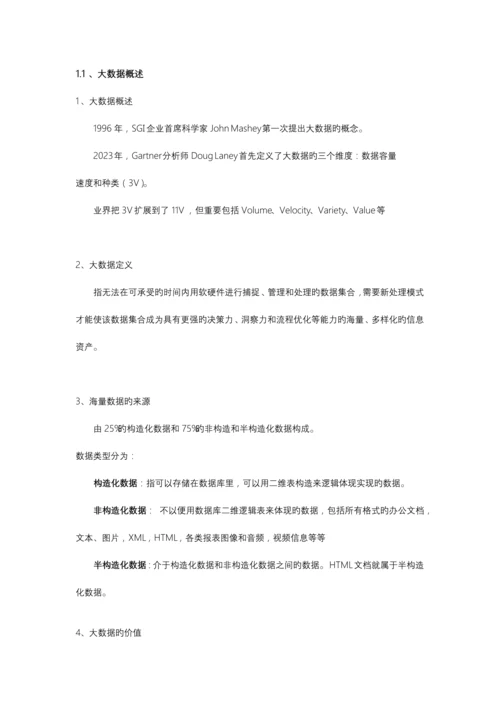 华为网络技术大赛大数据与安全.docx