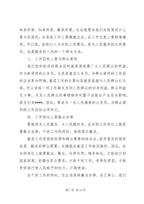 基层干部培训心得 (2).docx