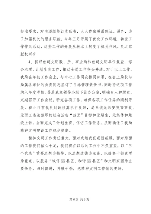 县财政局省级文明单位工作自查汇报 (8).docx