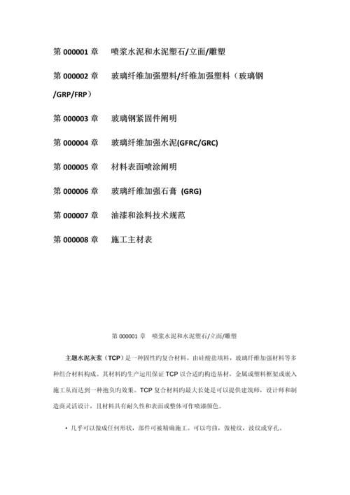 包装关键工程综合施工标准工艺标准流程修改.docx