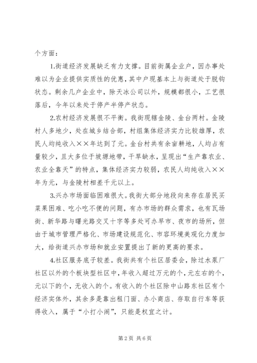 创新思路完善措施努力推动街道经济社会发展与时俱进.docx