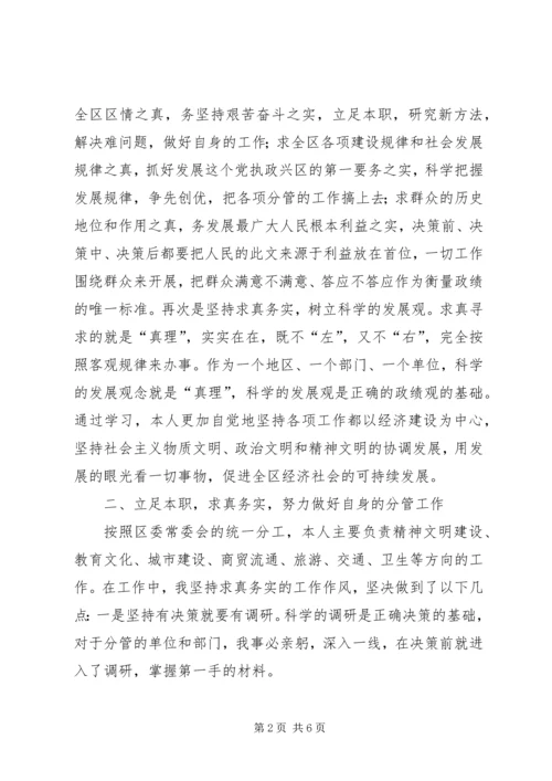 县委副书记在民主生活会上的发言.docx