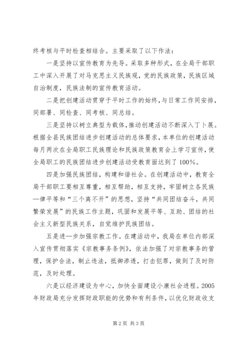 县民族团结进步创建活动的情况汇报 (4).docx