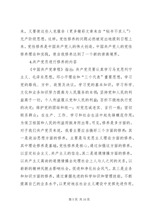 提高党性修养奔赴世纪——学习《面对二十一世纪的党性修养》的体会.docx