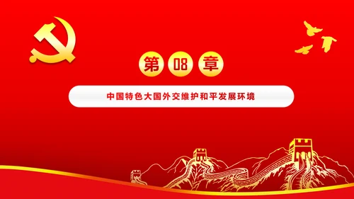 两学一做学习治国理政系列重要讲话PPT