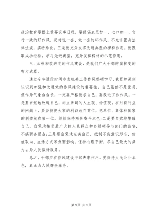 整顿党的作风读后感 (4).docx