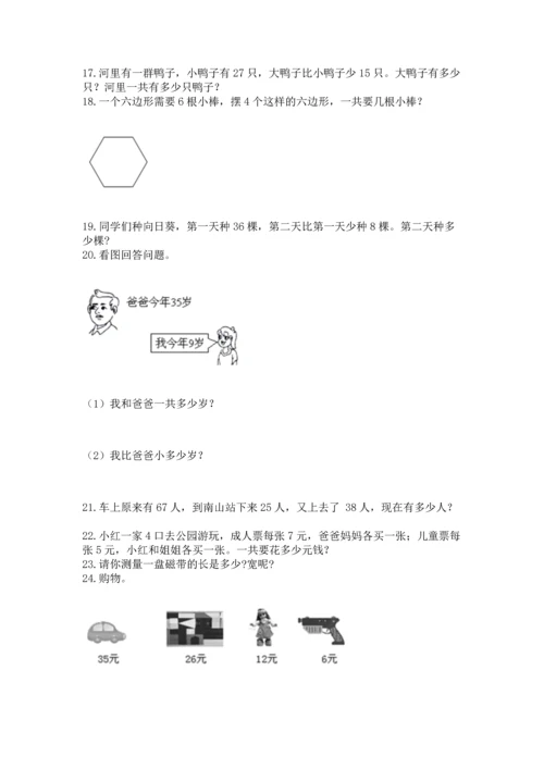 二年级上册数学应用题100道附参考答案（a卷）.docx