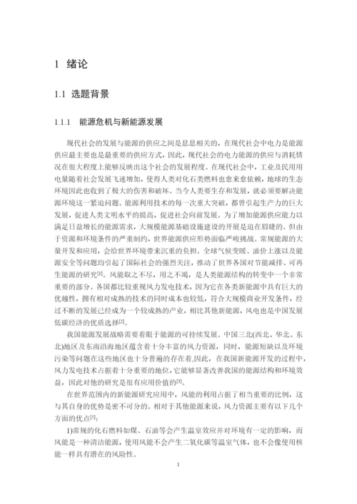 硕士论文-基于PSCAD的变速恒频双馈风力发电系统建模与仿真.docx