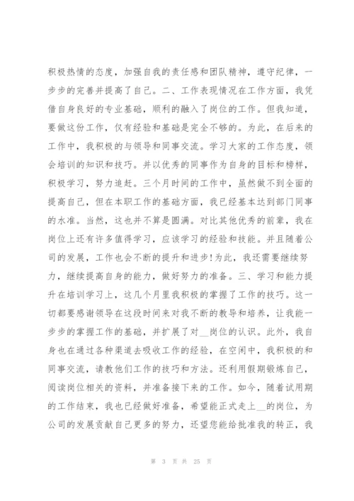 转正工作总结计划13篇.docx