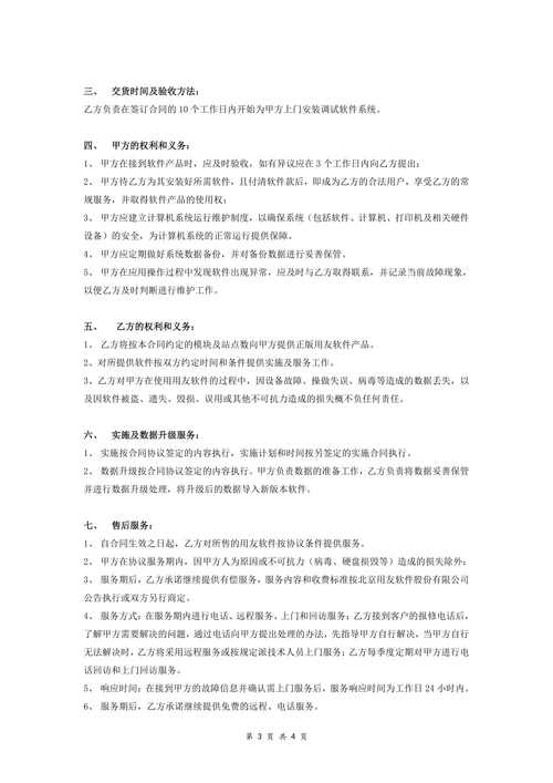 计算机软件销售合同含售后