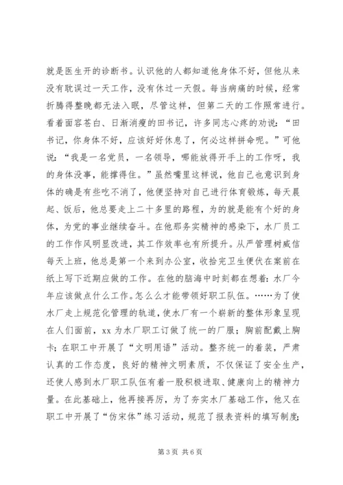 水厂优秀党务工作者事迹材料 (2).docx