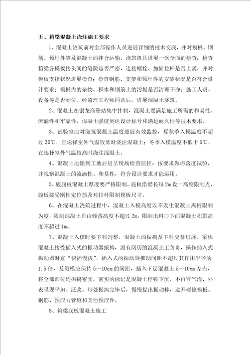 拱圈混凝土浇筑方案