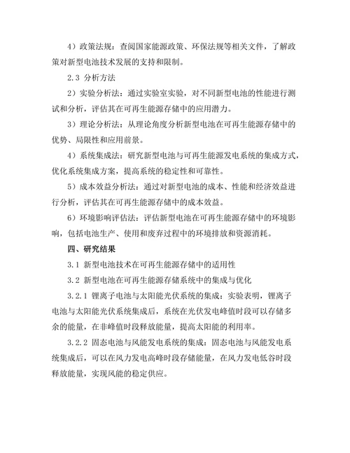 新型电池技术在可再生能源存储中的应用