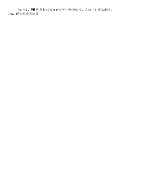 室内装修工程电气安装重点及难点分析