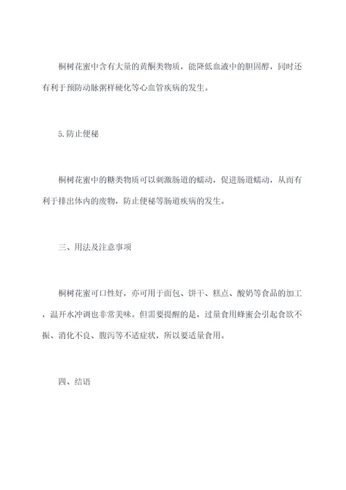 桐树花蜜的功效与作用