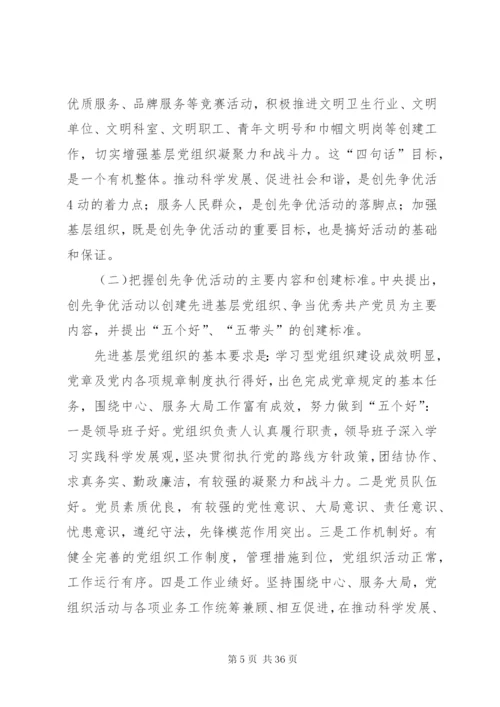 医院党总支书记在深入开展创先争优活动部署动员大会上的致辞[范文模版].docx