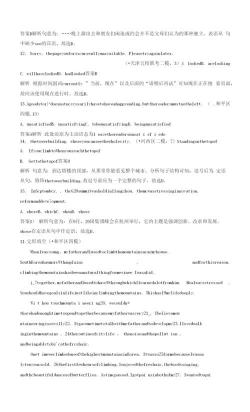 高考英语二轮复习文档：题型组合练(九)-Word版含答案.docx