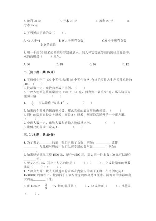 实用小学数学青岛版六年级下册期末测试卷及答案【典优】.docx