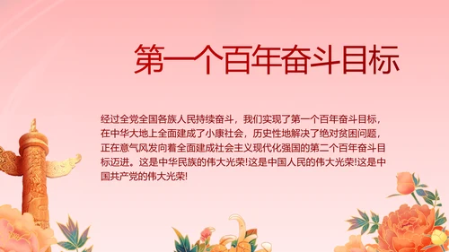 建党100周年大会七一讲话ppt党课